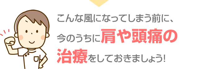 肩こり 寝違え 枚方市 なつめ鍼灸整骨院